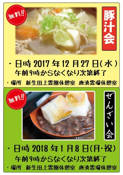 2017年豚汁会・ぜんざい会Ａ３