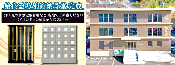 特別納骨室「太陽殿」